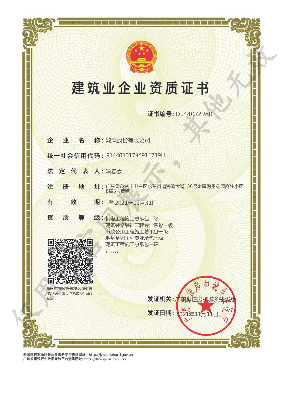 資質證書